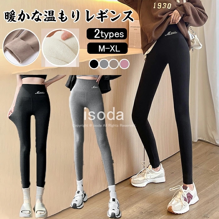 レギンス レディース 裏起毛 秋冬 冬用 裏フリース 裏起毛 ボアパンツ あったか ストレッチ ハイウエスト スキニーパンツ スパッツ ボトムス レギパン レギンスパンツ 部屋着 ルームウェア インナ