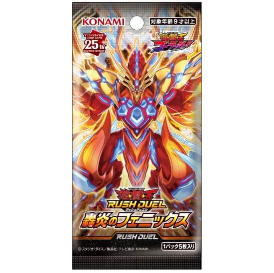 遊戯王ラッシュデュエル 轟炎のフェニックス