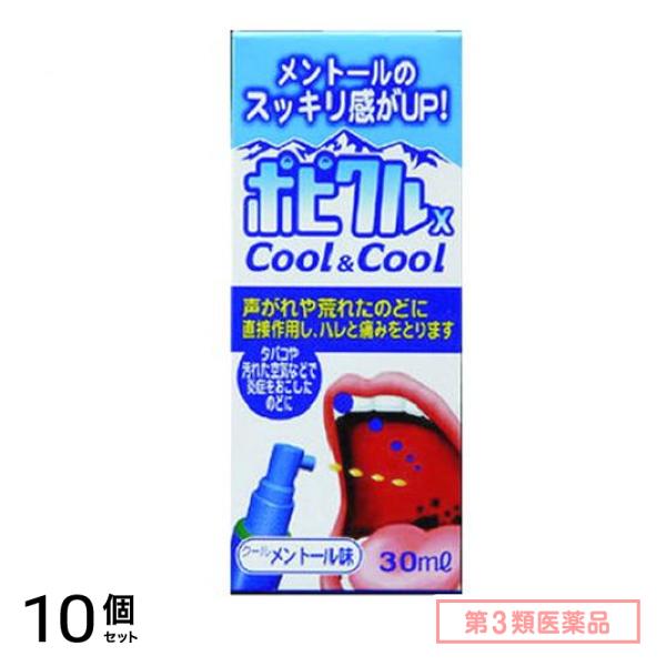 第３類医薬品 ポピクルX Cool&Cool のどスプレー クールメントール味 30mL 10個セット