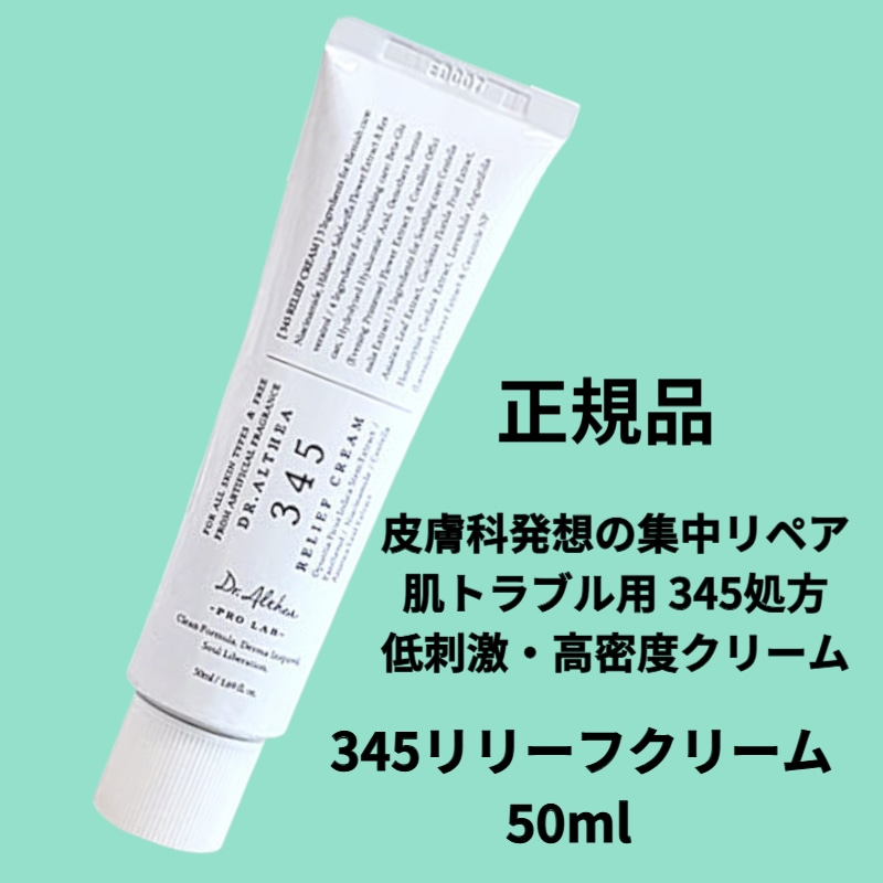 Qoo10] ドクターエルシア 【正規品】345リリーフクリーム, 50