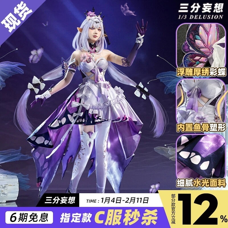 三分妄想崩壊星穹鉄道cos服蝶コスプレ女装蝶c服