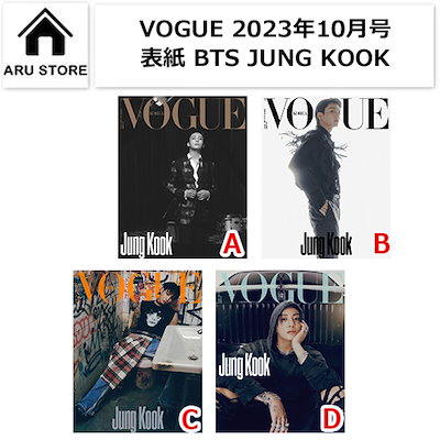 【和訳付き】VOGUE 23年 10月号 BTS JUNGKOOK バージョン4...のサムネイル