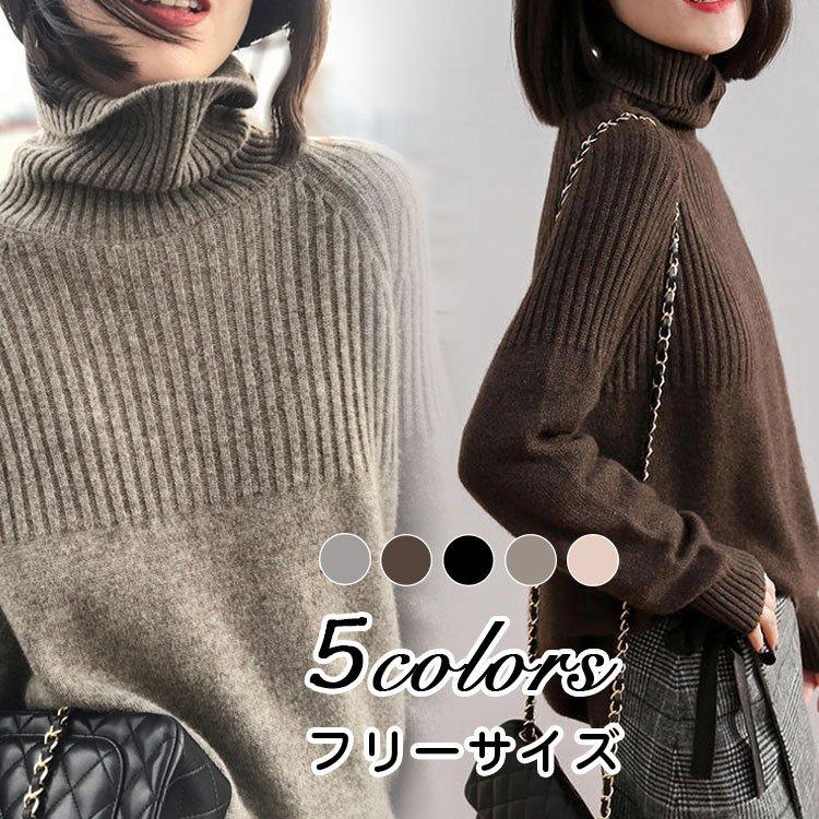 レディース 40代 セーター ニット 秋冬 韓国風 長袖 30代 ハイネック トップス プルオーバー 大人 可愛い おしゃれ 赤 白 黒 茶 ブルー キャメル