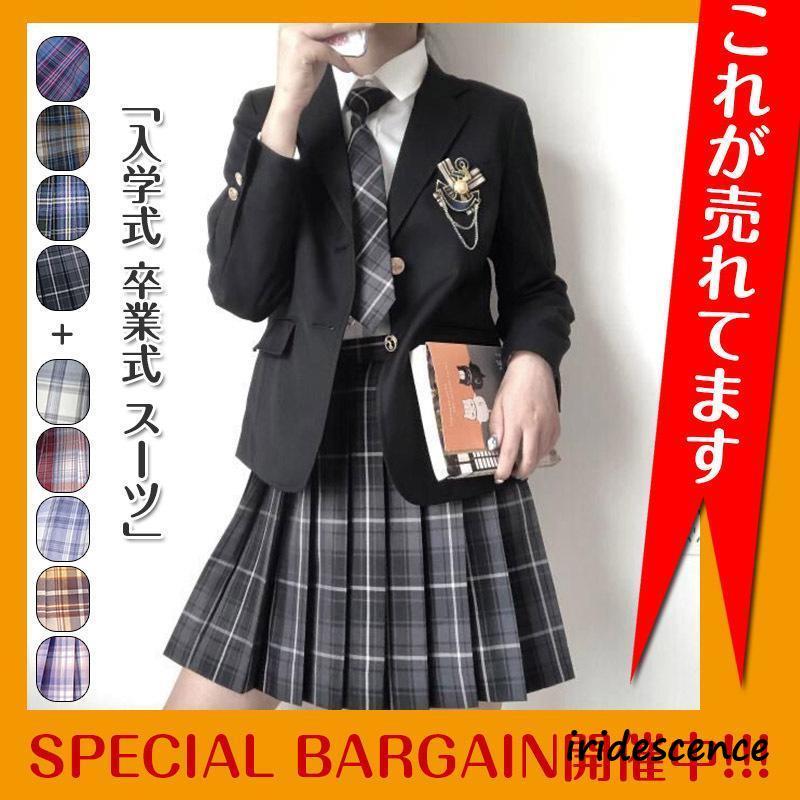 入学式 卒業式フォーマルスーツ 5点セット 卒服 女の子 お受験 スクール JK制服 スカート発表会 チェック柄 女子 高校生 ジュニアスタイル 4,846円