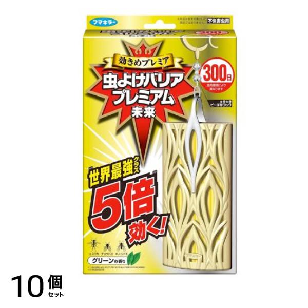 フマキラー 虫よけバリア プレミアム 300日 1個 10個セット