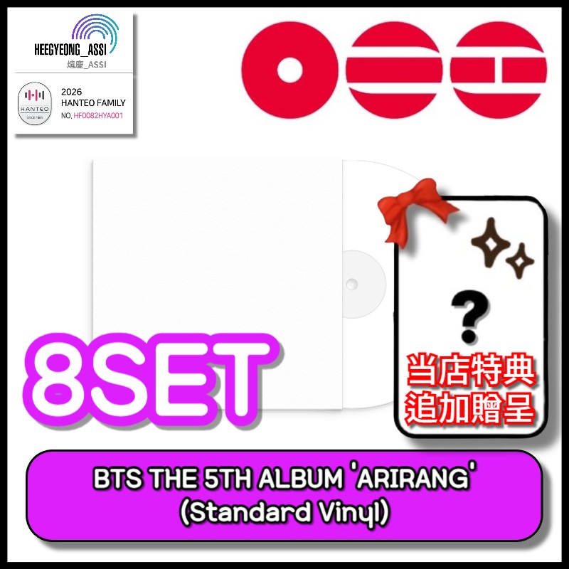 [8種SET + 当店gift ] BTS - ARIRANG ( STANDARD VINYL VER)