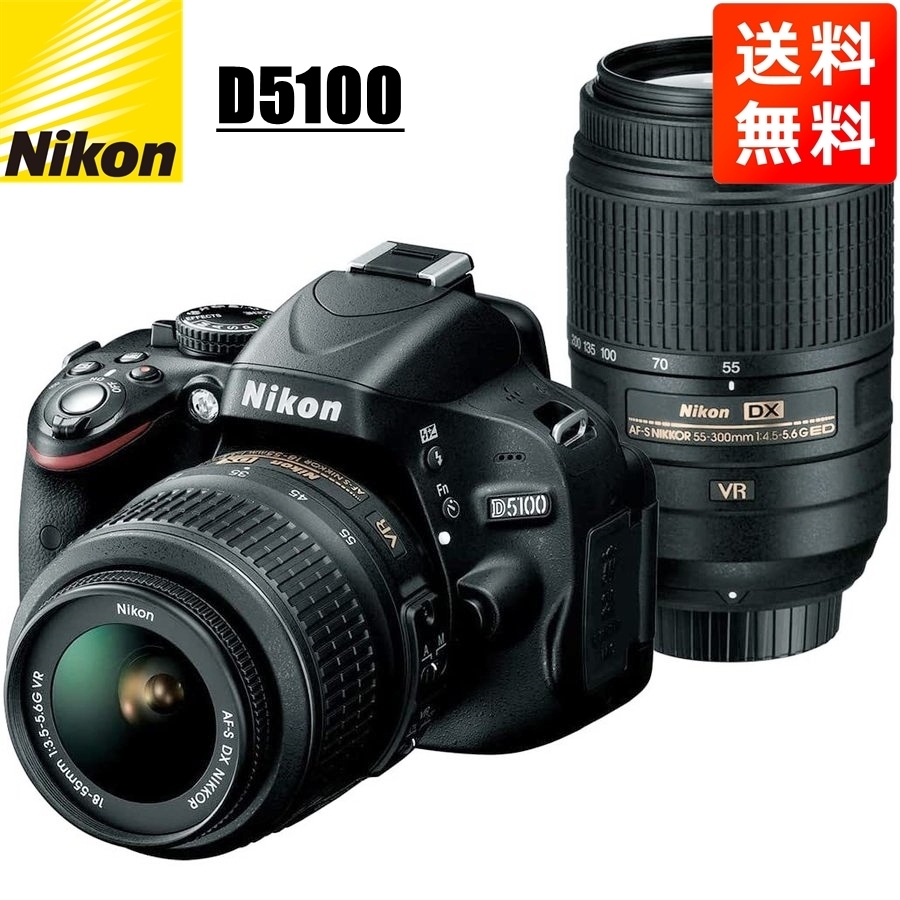 D5100 18-55mm 55-300mm ダブルズームキット デジタル一眼レフ カメラ 中古
