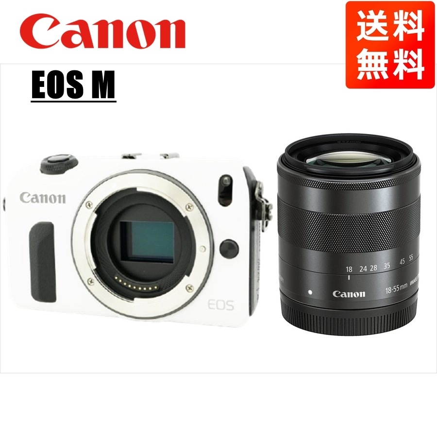 EOS M ホワイトボディ EF-M 18-55mm ブラック レンズセット ミラーレス一眼 カメラ 中古