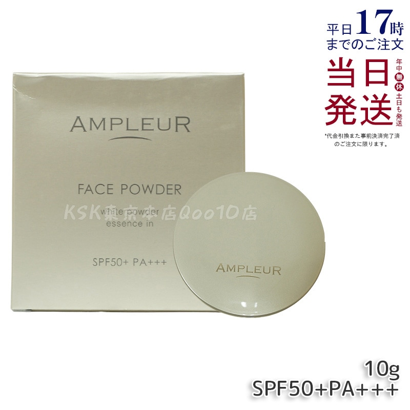 AMP アンプルール フェイスパウダー 10g 毛穴カバー 化粧崩れ防止 皮脂吸着 透明感アップ 自然仕上がり オイルコントロール [医薬部外品]