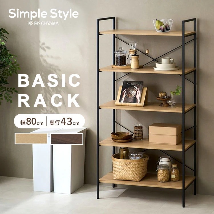 オープンラック 5段 大容量 北欧 木製 棚 シェルフ 収納 おしゃれ 幅80cm 奥行43cm 高さ160cm ナチュラル ブラウン BRC-8016 メガ割