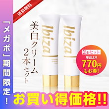 イビサクリーム　２本 未開封 ♡イビザクリーム 2本セット - メルカリ