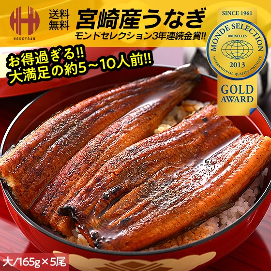 うなぎ 鰻 蒲焼き 国産 5尾 鰻の蒲焼 うなぎ蒲焼 宮崎県産 大サイズ 165g前後×5尾 山椒付き鰻蒲焼のタレ×5袋 宮崎 ギフト 無地箱