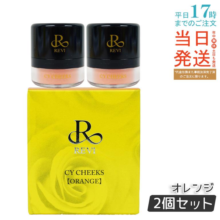 【2個セット】ルヴィ CYチーク オレンジ 30g 再 生因子 REVI REBORN LASH 銀座ロッソ ROSSO サロン専売品 チーク REVISOME