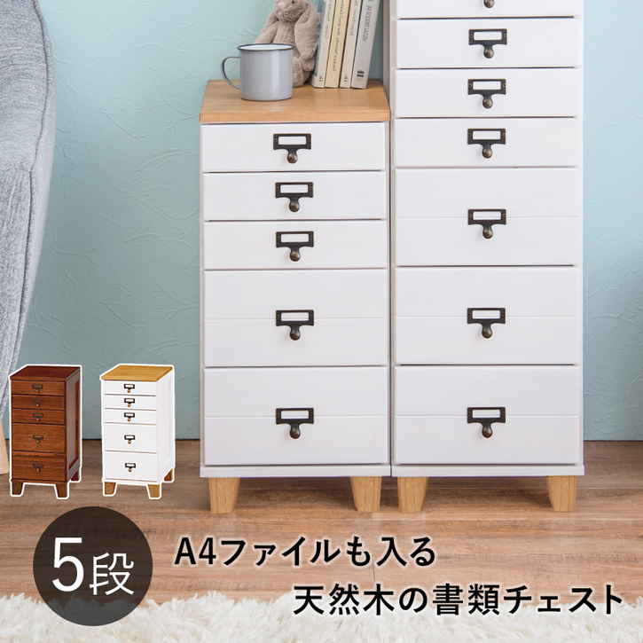 桐製 書類 チェスト A4 5段 リビング キッチン 収納 北海道沖縄離島はお届け不可 メーカー直送品 MCH 6160