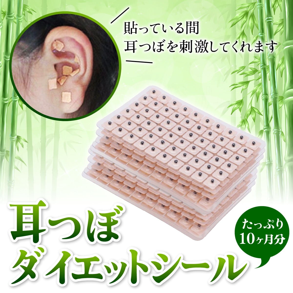 Qoo10 耳つぼダイエットシール 大容量 600粒 ダイエット 矯正
