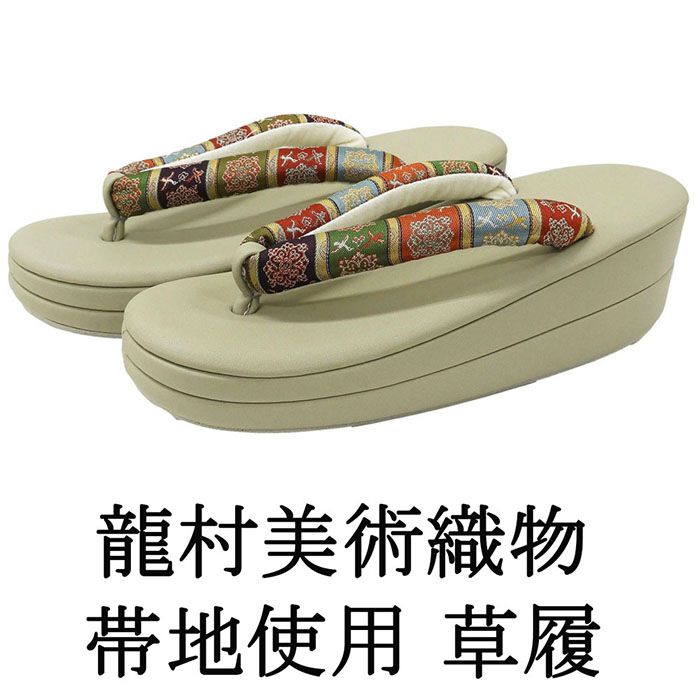 草履 レディース フリーサイズ 龍村美術織物 ぞうり 履物 西陣 二枚芯 着物 新品 n5442