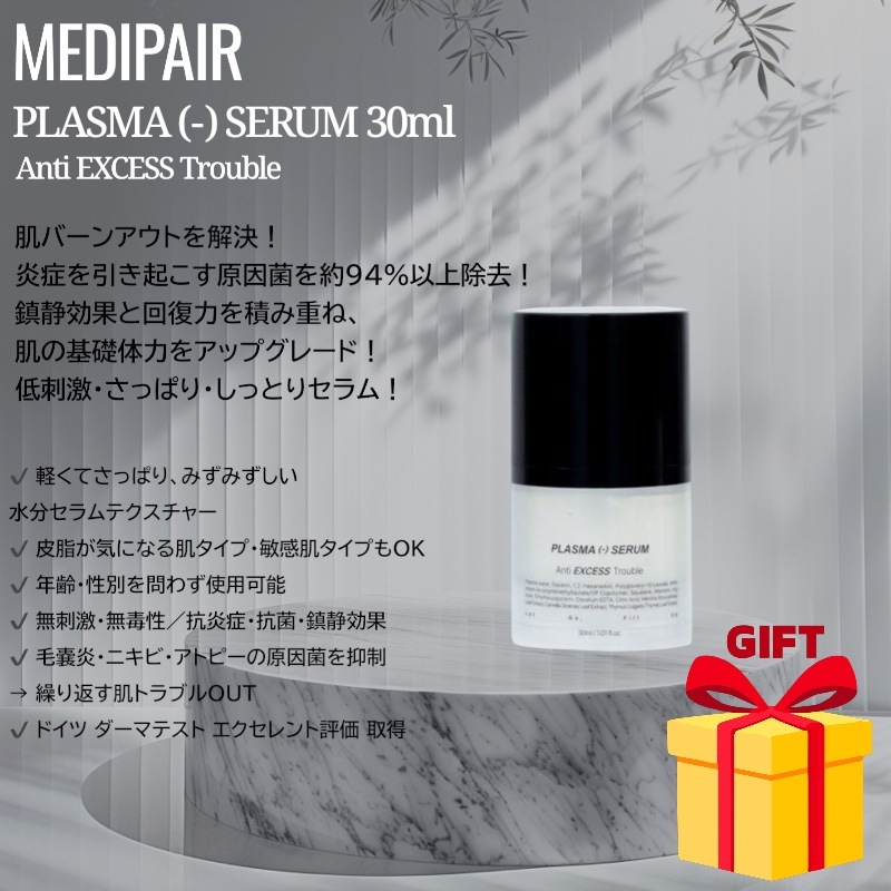 PLASMA SERUM 30ml トラブル ニキビ 低刺激 無毒性 抗菌 鎮静