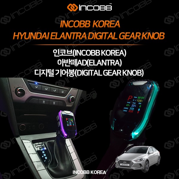 INCOBB KOREA HYUNDAI AVANTE AD(ELANTRA) DIGITAL GEAR KNOB FOR AVANTE AD(ELANTRA) DIGITAL GEAR SHILFT