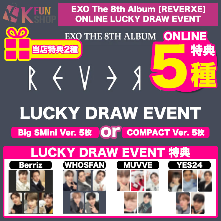 [ONLINEラキドロ特典5種付き] アルバム選択_EXO 8th Full Album [REVERXE] LUCKY DRAW 2/18 韓国チャート反映【キャンセル不可】