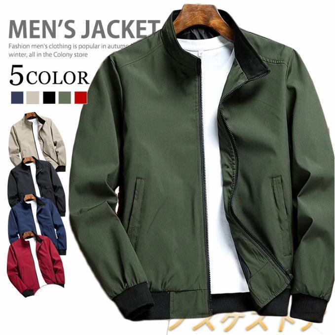 【即納】ミリタリージャケット メンズ ジャケット ジャンパー スイングトップ アウトドア カジュアル ビジネス 立ち襟 薄手 秋物 秋冬 登山 釣り