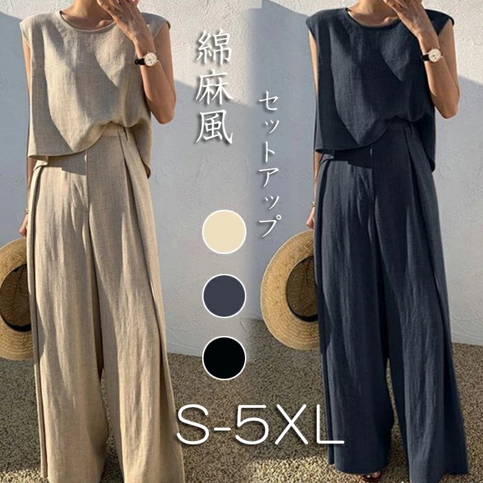 パンツセットアップ レディース 夏 上下セット 袖なし ノースリーブ タンク ワイドパンツ リネン ブラウス ノースリーブ カジュアル 無地 きれいめ ロングパンツ 体型カバー 着痩せ 薄手 お呼ばれ
