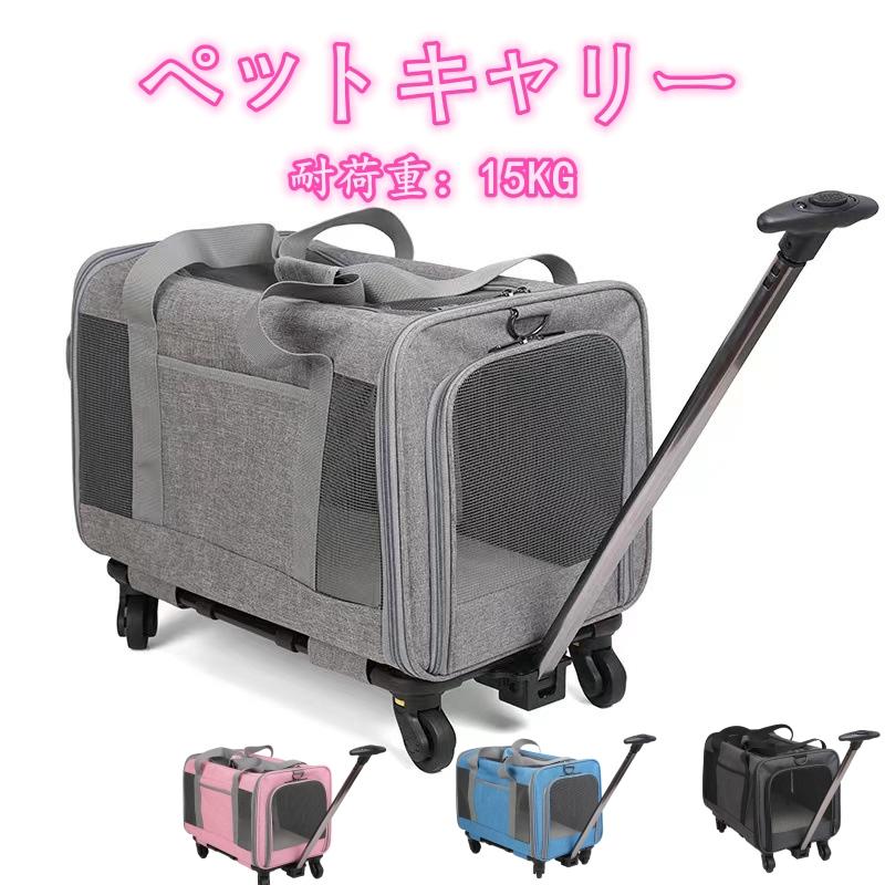 ペットキャリー キャスター付き 猫 猫用 キャリー カート 犬 小型犬 ペット リュックキャリーバッグ 折りたたみ 通気性 犬猫用ペット 散歩 旅行