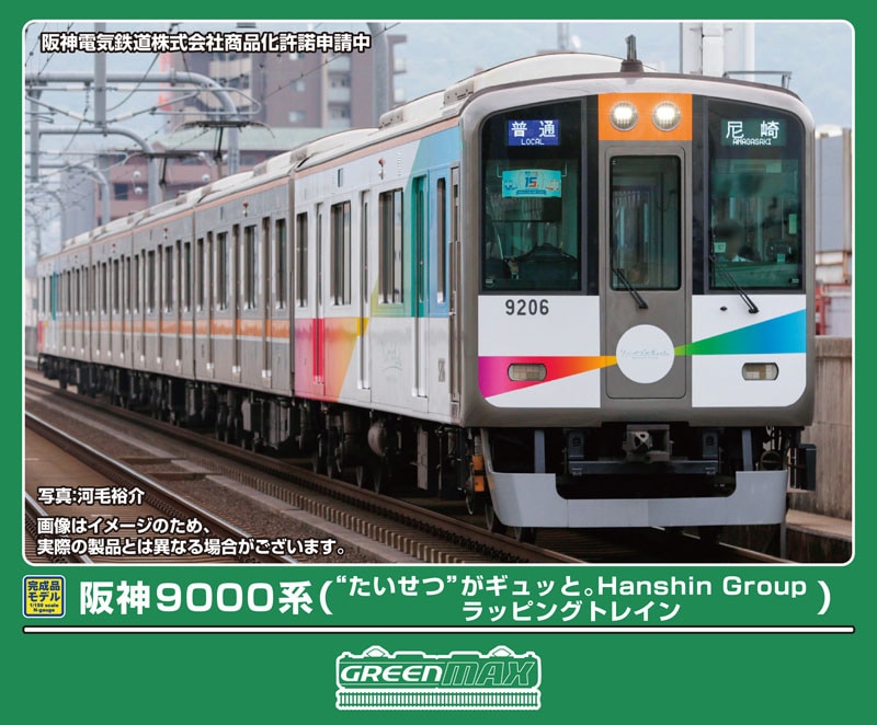 グリーンマックス (N) 50844 阪神9000系（たいせつがギュッとHanshin Group ラッピングトレイン）6両編成セット（動力付き） GM 50844 ハンシン9000 ギュット