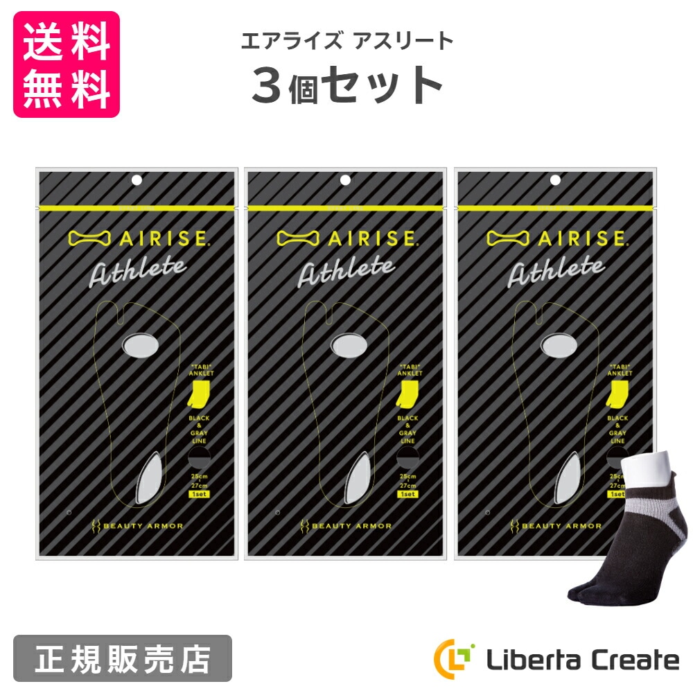 【3個セット】エアライズ アスリート AIRISE athlete 正規品 シリコンアーチパッド付足袋型アンクルソックス スポーツ ソックス 靴下 トレーニング テーピング 足首 体幹 ブラック 快適