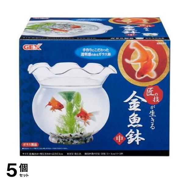 GEX 匠の技が生きる 金魚鉢 1個入 (中) 5個セット