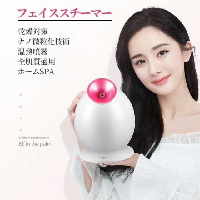 フェイススチーマー スチーマー美顔器 ナノ微粒化 70ML 美容スチーマー 濃密スチーム 温熱噴霧 クレンジング 温熱ケア 全肌質適用 乾燥対策 補水 保湿 美肌 スキンケア ホームSPA 操作簡単 5,554円