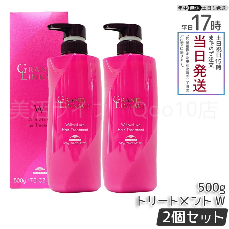 【2個セット】 ミルボン グランドリンケージ ウィローリュクス トリートメント 500g しなやか 普通毛向け MILBON ヘアケア スタイリング GRANDLINKAGE 7,965円