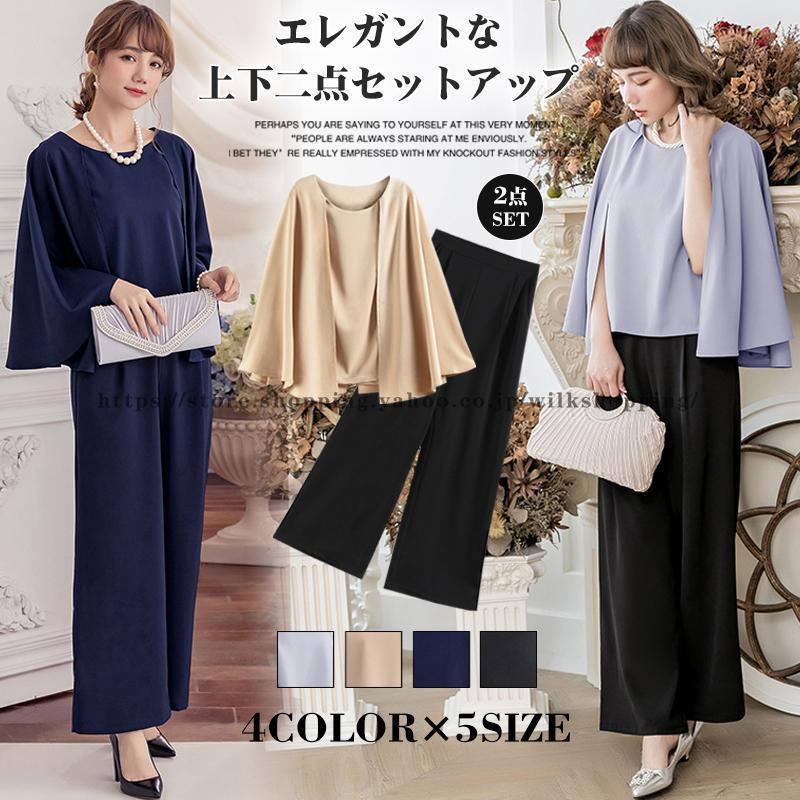 今月の販促パンツドレス 上下セット 結婚式 パーティードレス セレモニースーツ 二次会 ドレス ワイドパンツ 通勤服 卒業式入園式 入学式 同窓会 20代 30代 40代 50代