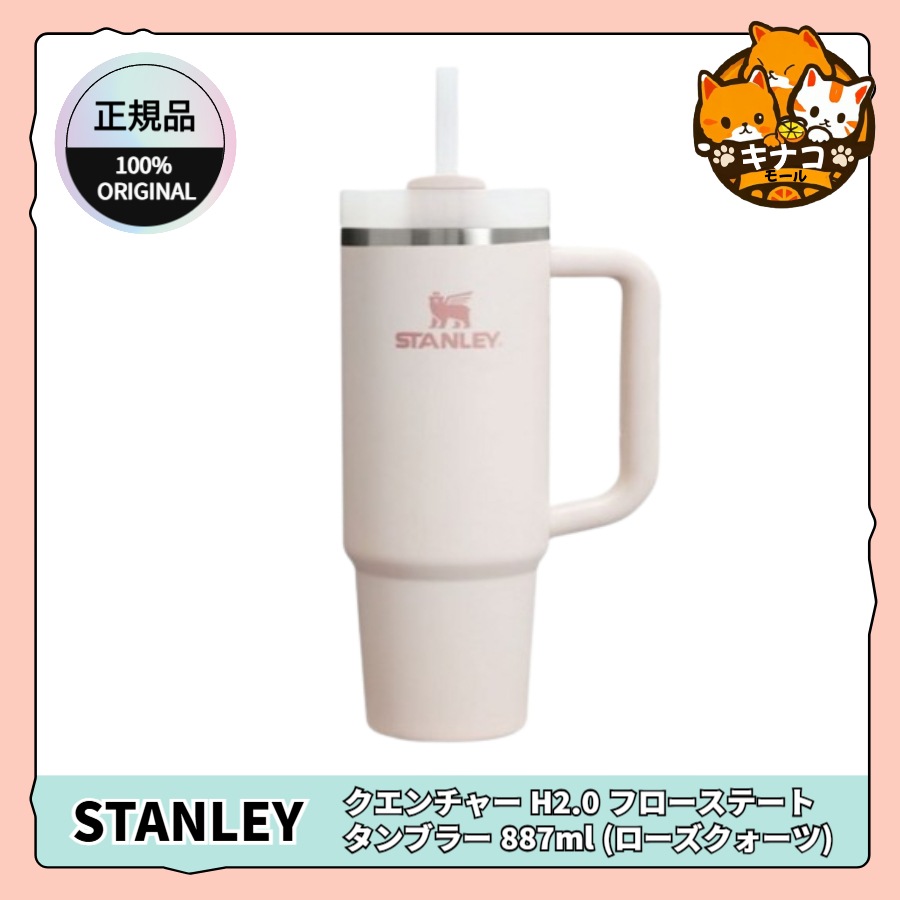 【正規品】クエンチャー H2.0 フローステート タンブラー 887ml (ローズクォーツ)
