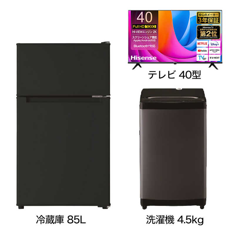 一人暮らし家電セット 2点 ベーシックセット【液晶テレビ 40V型付】[冷蔵庫85L/ 洗濯機4.5kg]　（標準設置無料）