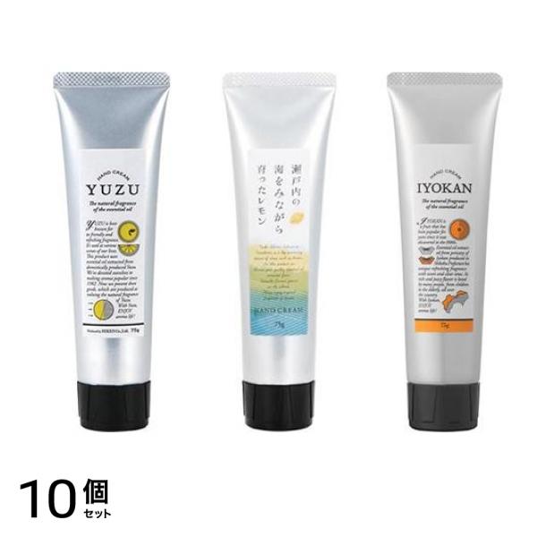高知県産ＹＵＺＵ ハンドクリーム 75g&瀬戸内レモン ハンドクリーム 75g＆国産柑橘 伊予柑ハンドクリーム 75g 10個セット