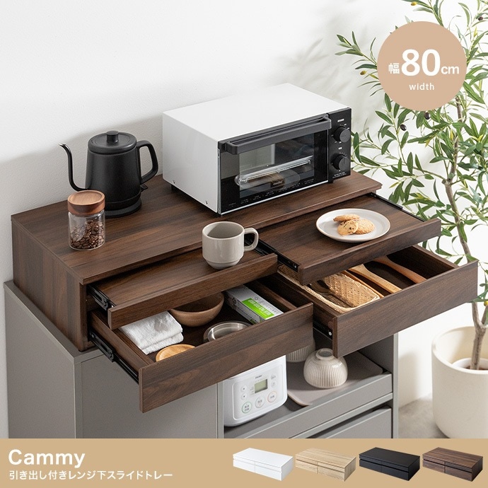 大容量タイプ 引き出し付 レンジ下 スライドトレー 小物収納 カトラリー収納