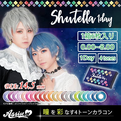 即購入可能　Chouchou 初舞台 ティルア　SP 4枚セット Qoo10] アシストシュシュ 全49色 Assist ChouChou