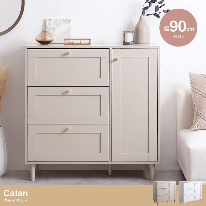 框 チェスト キャビネット 幅90cm くすみカラー 引き出し収納 シンプルモダン 奥行スリム たんす