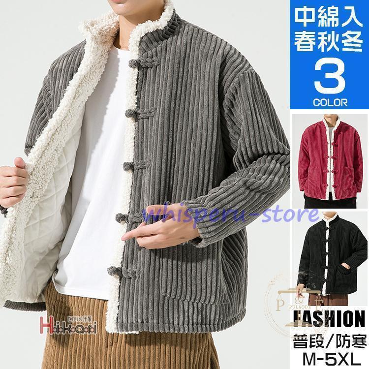 フリース ジャケット メンズ 40代 50代 ブルゾン チャイナ服 中綿入り スタンドネックジャケット アウター 暖かい 長袖