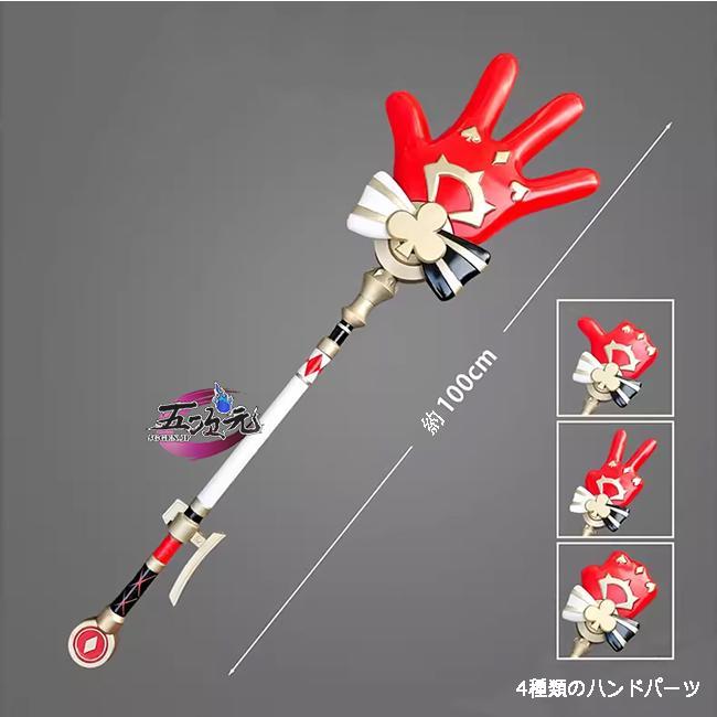五次元　崩壊スターレイル　コスプレ　スタレ　火花　ひばな　武器　杖