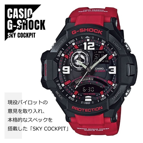 【即納】 CASIO カシオ G-SHOCK Gショック SKY COCKPITスカイコックピット 方位温度計測 GA-1000-4B ブラックーレッド 腕時計 メンズ 23,746円