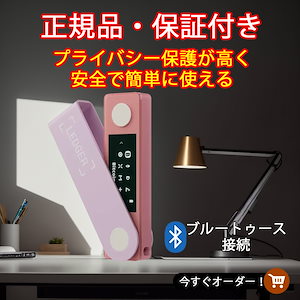 Ledger Nano X/S Plus 高セキュリティ暗号資産ウォレット BTC・ETH・USDT対応 Bluetooth対応 Ledger公式アプリ管理 マルチコインサポート ランダム発