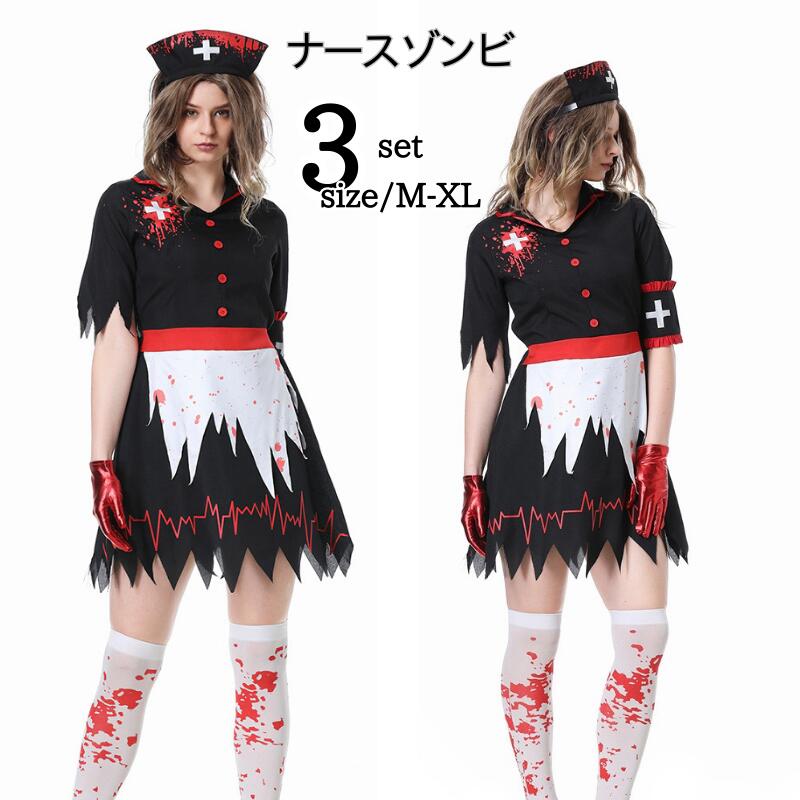 コスプレ ナース服 ナース 看護婦 女医 黒 医者 ハロウィン コスチューム 仮装 なりきり ドクター ゾンビ 大人 コスプレ衣装 エロい 服 衣装 バレンタイン バレンタインデー かわいい 大人用
