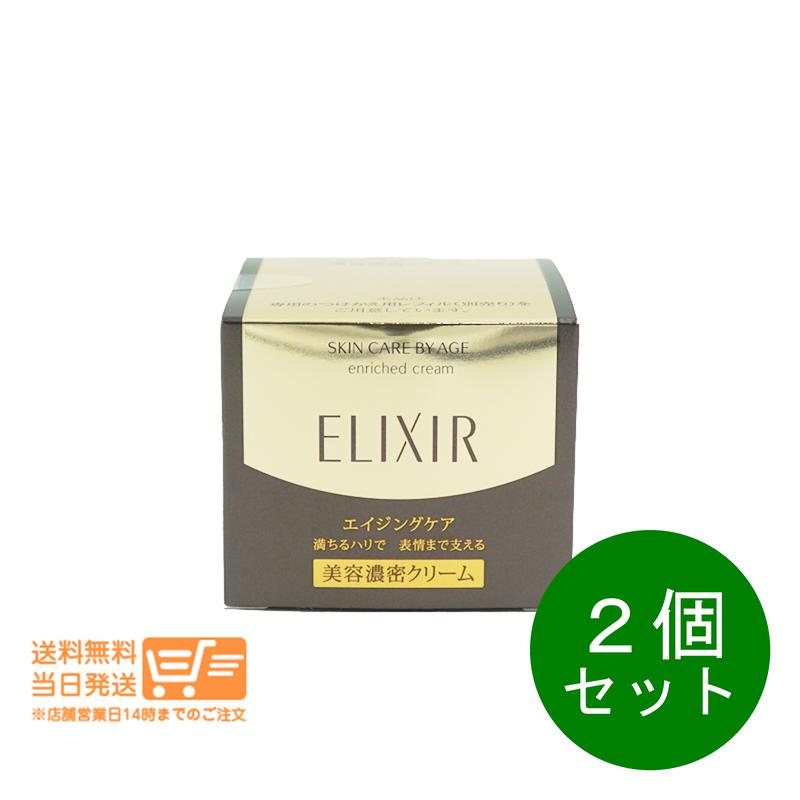 2個セット シュペリエル エンリッチドクリーム TB 45g 資生堂