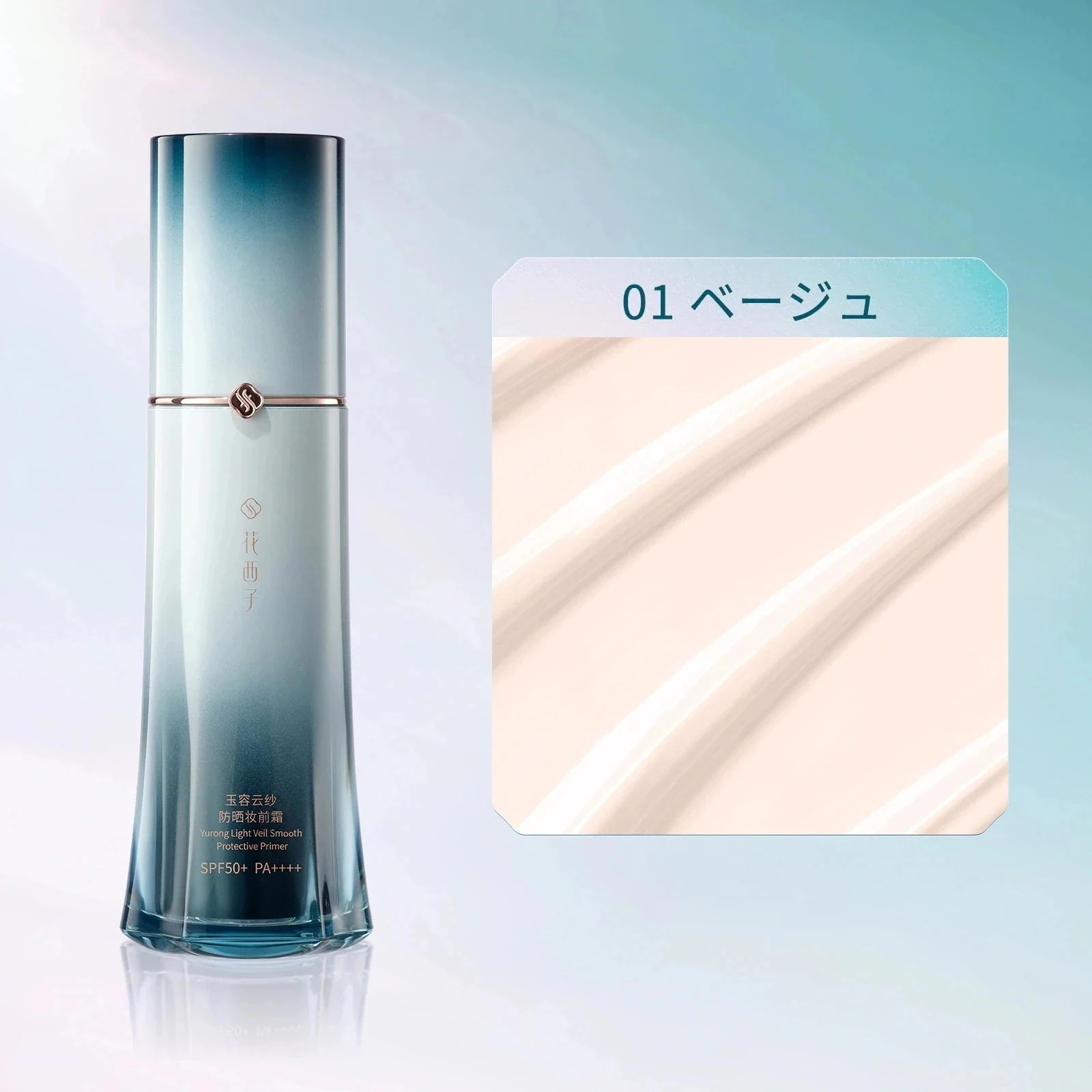 Qoo10] 花西子 【公式】玉容花養 日焼け止め化粧下地 3 : ベースメイク