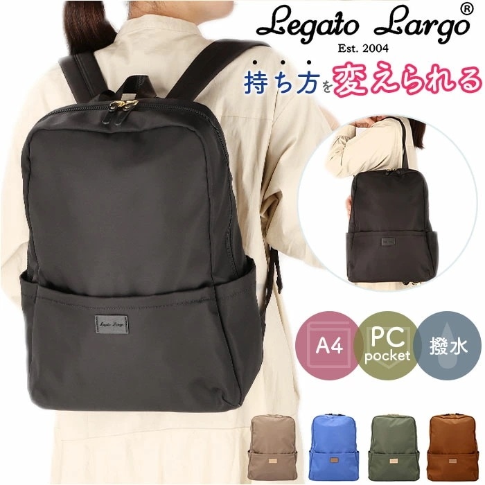 レガートラルゴ リュック ナイロン LT-D1233 Legato Largo 通販 リュックサック バックパック デイパック レディース 通勤 通学 A4 パソコン 13インチ PC 10ポケット