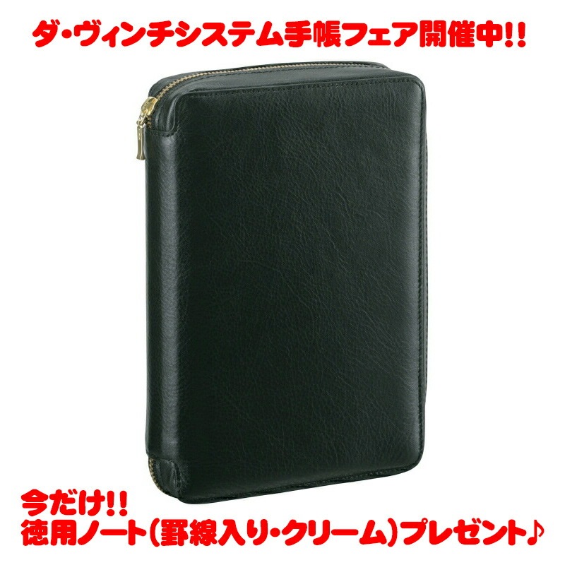 【ラッピング無料】【名入れ可(有償)】 レイメイ藤井 Raymay ダヴィンチ ダヴィンチ ブラック 聖書 サイズ システム手帳 リング24mm ラウンドファスナー DB3004B ビジネス スタン