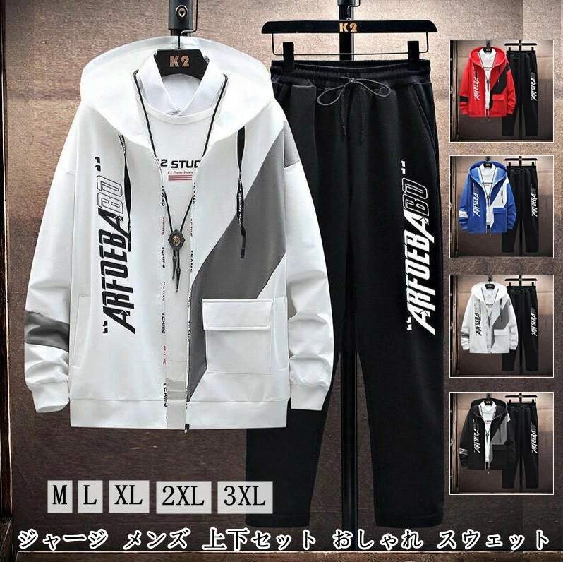 【期間特典】4color メンズ セットアップ スウェット ジャージ 上下2点セット パーカー 長袖 ジップアップ フード付き ロングパンツ ウエストゴム スポーツパンツ 大きいサイズ カジュアル 5,014円