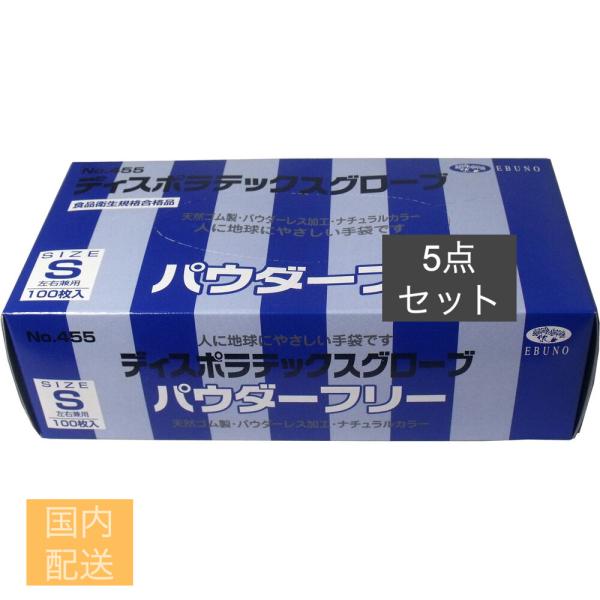 【業務用】ディスポ ラテックスグローブ(天然ゴム手袋) パウダーフリー Sサイズ 100枚入 x10個セット