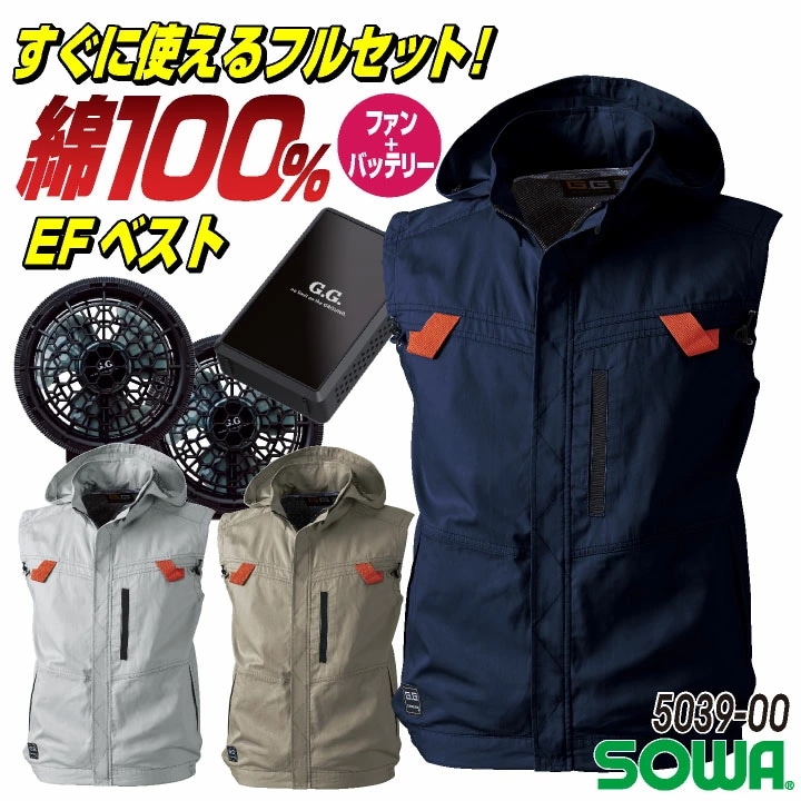 SOWA 空調ベストフルセット 空調作業服 春夏 メンズ レディース 綿100% 吸汗 フルハーネス 仕事服 おしゃれ 空調ウェア 涼しい [服 + /sw-5039-06-l